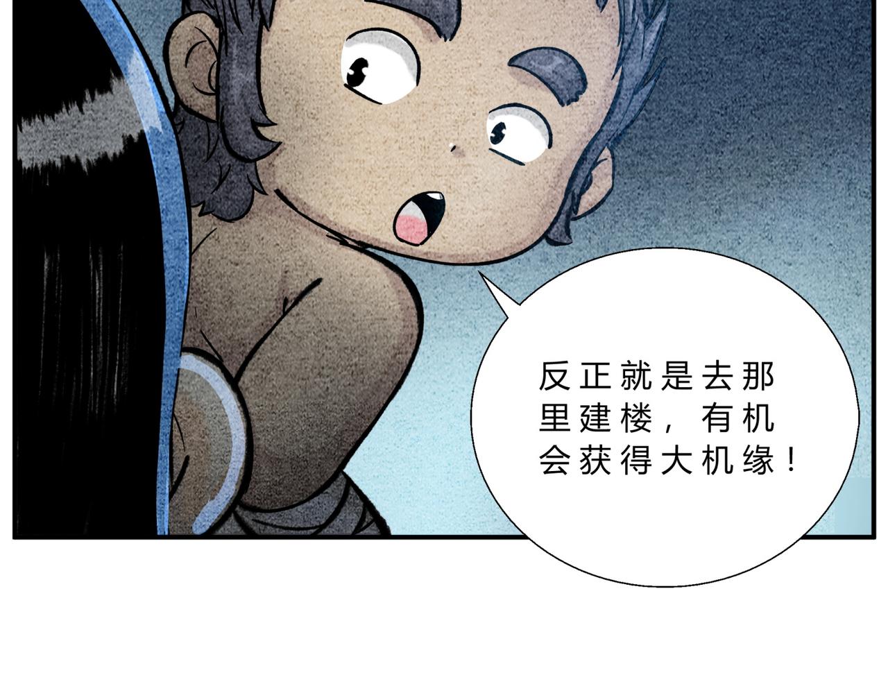 《一念逍遥这本修仙宝典不太对》第四十四话 摘星楼 第5页