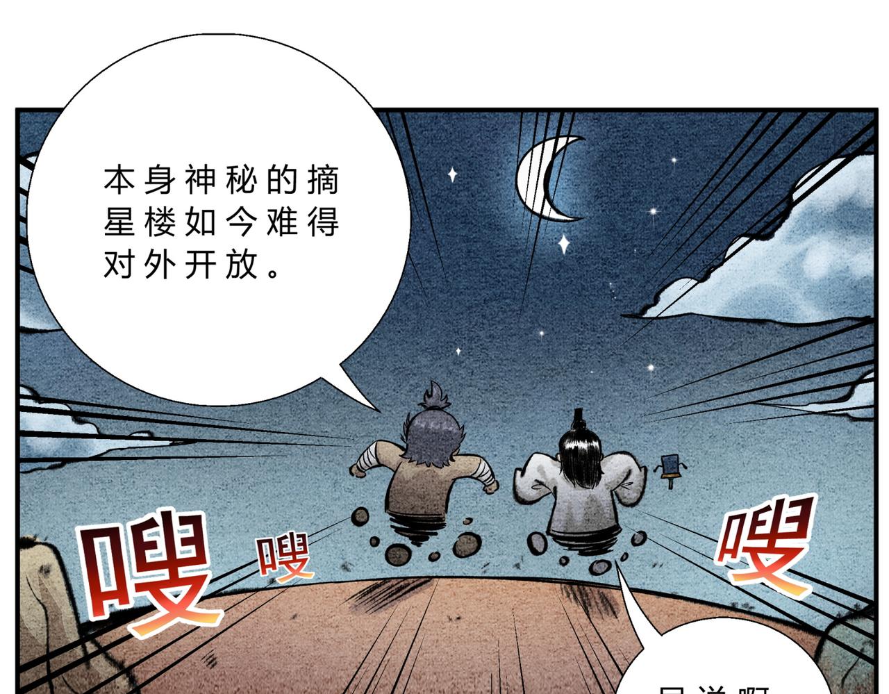 《一念逍遥这本修仙宝典不太对》第四十四话 摘星楼 第6页