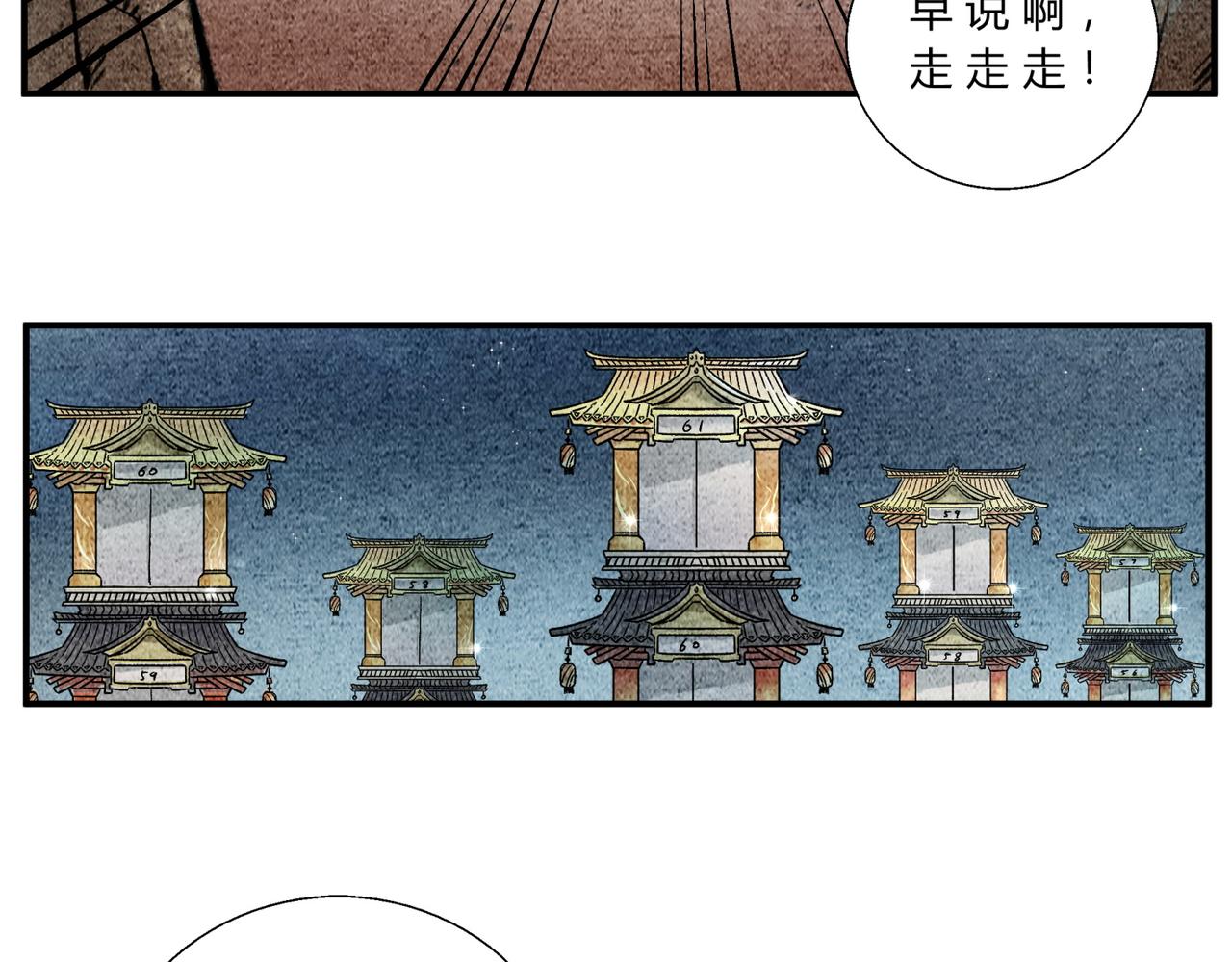 《一念逍遥这本修仙宝典不太对》第四十四话 摘星楼 第7页