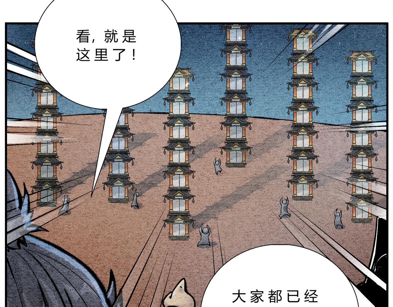 《一念逍遥这本修仙宝典不太对》第四十四话 摘星楼 第8页