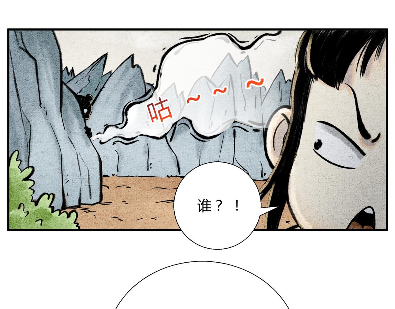 《一念逍遥这本修仙宝典不太对》第四十三话 云游仙人 第10页