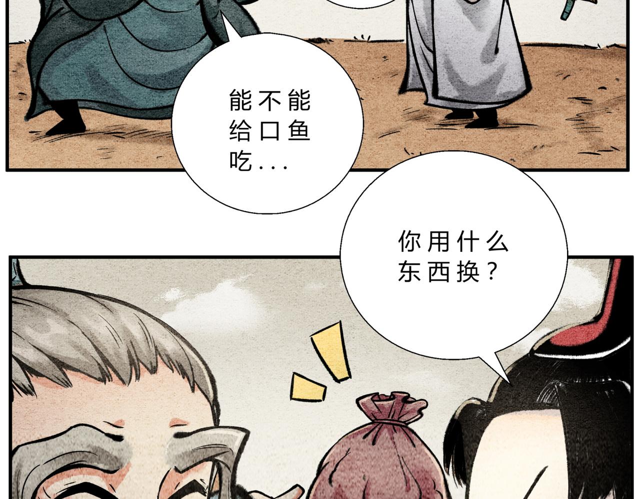 《一念逍遥这本修仙宝典不太对》第四十三话 云游仙人 第12页