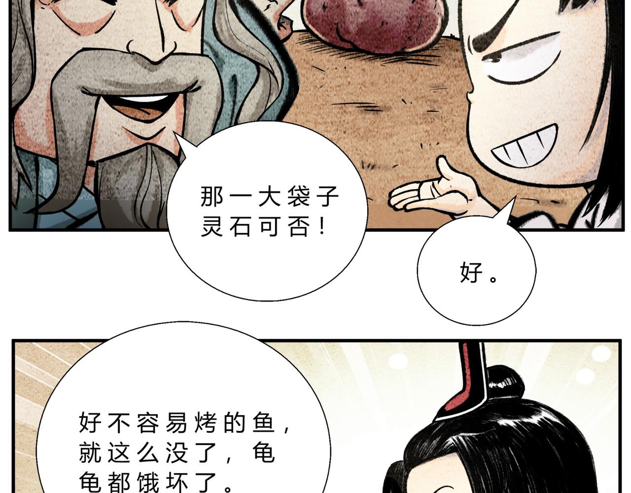 《一念逍遥这本修仙宝典不太对》第四十三话 云游仙人 第13页
