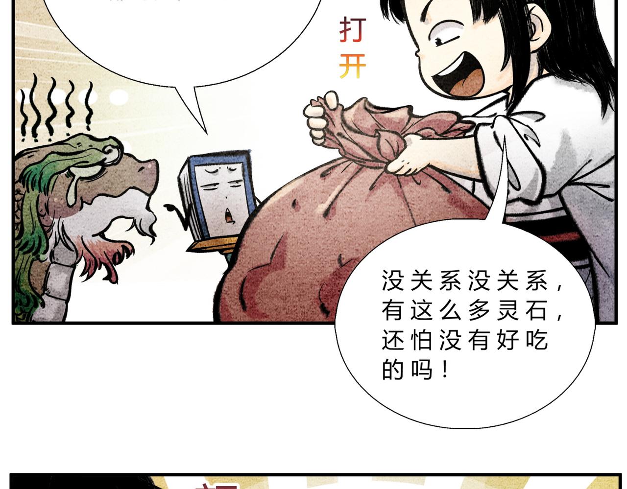 《一念逍遥这本修仙宝典不太对》第四十三话 云游仙人 第14页