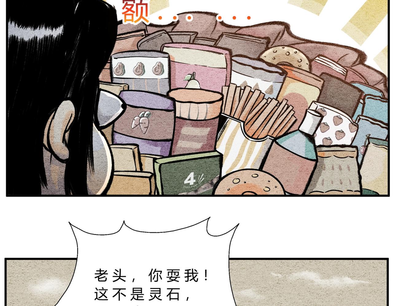 《一念逍遥这本修仙宝典不太对》第四十三话 云游仙人 第15页