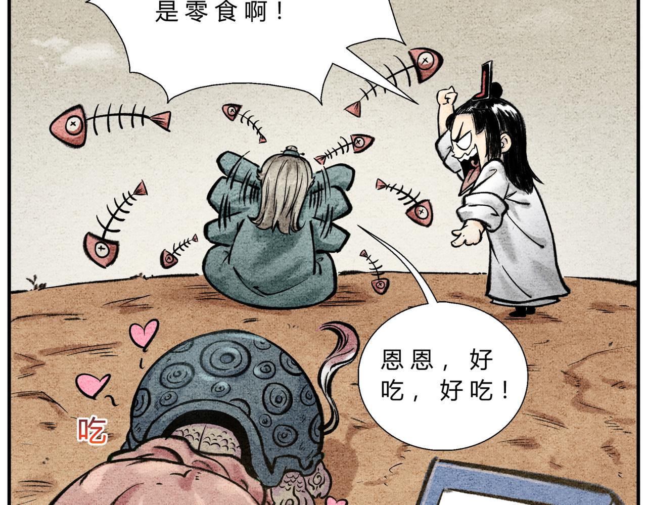 《一念逍遥这本修仙宝典不太对》第四十三话 云游仙人 第16页