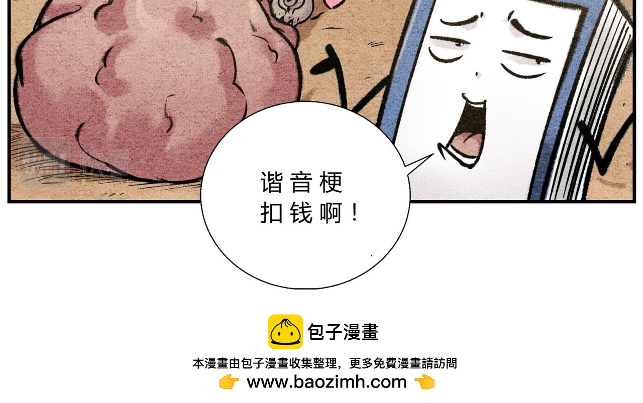 《一念逍遥这本修仙宝典不太对》第四十三话 云游仙人 第17页