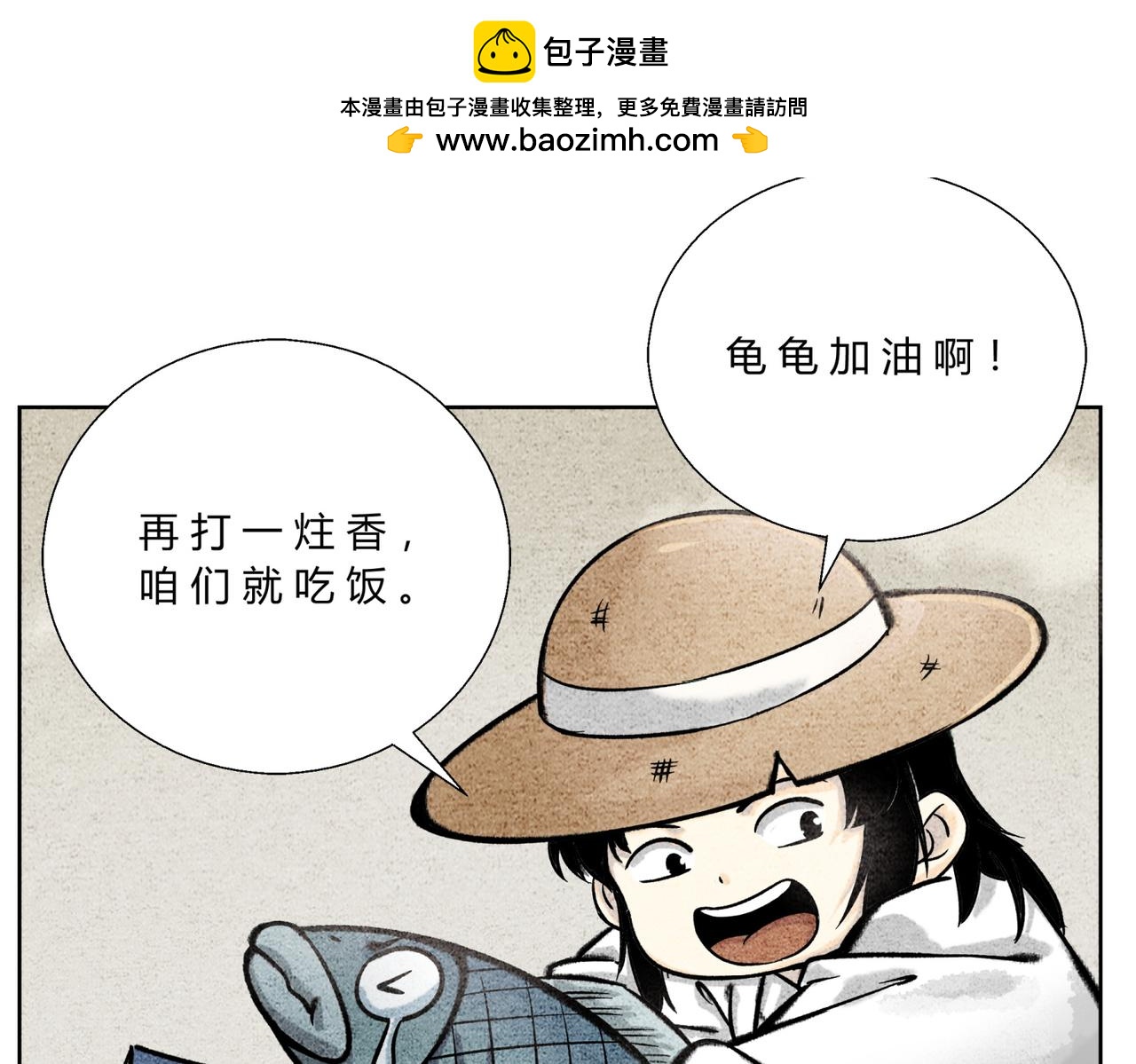 《一念逍遥这本修仙宝典不太对》第四十三话 云游仙人 第5页