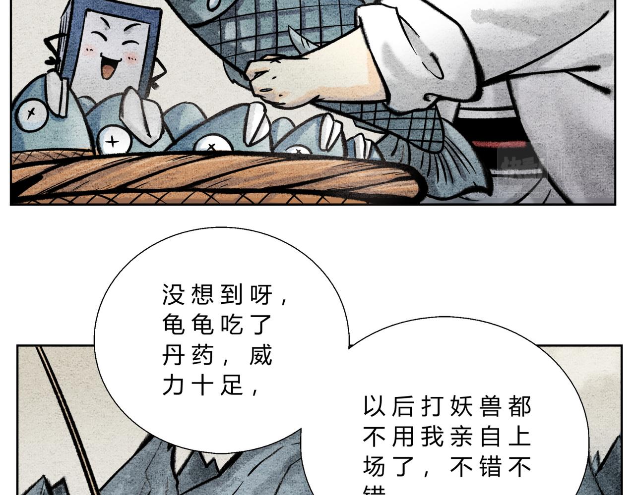 《一念逍遥这本修仙宝典不太对》第四十三话 云游仙人 第6页