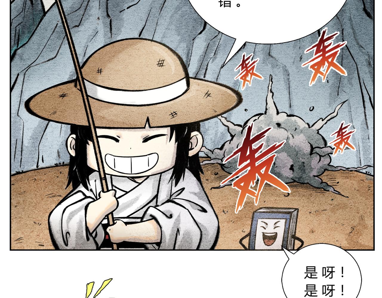《一念逍遥这本修仙宝典不太对》第四十三话 云游仙人 第7页