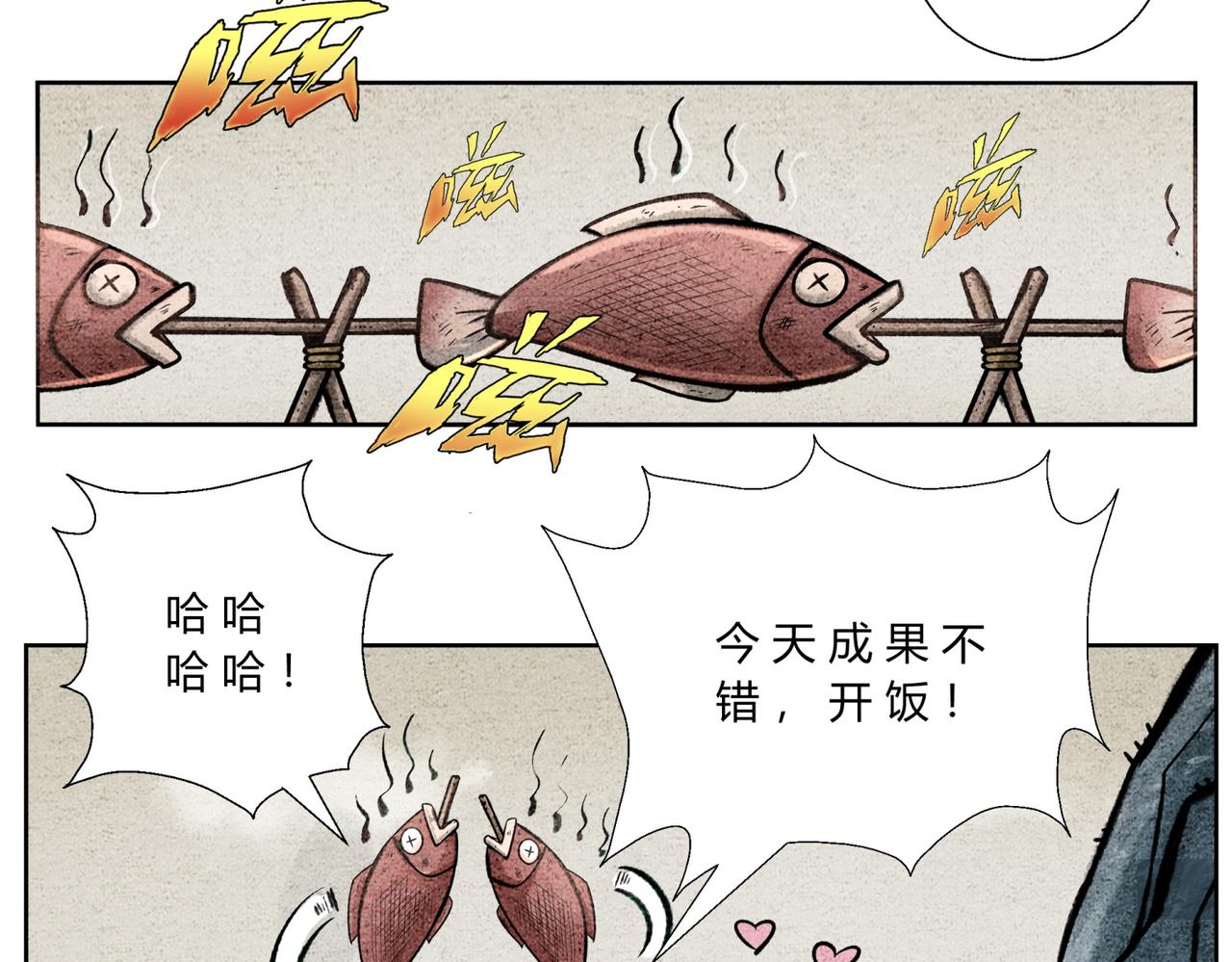 《一念逍遥这本修仙宝典不太对》第四十三话 云游仙人 第8页