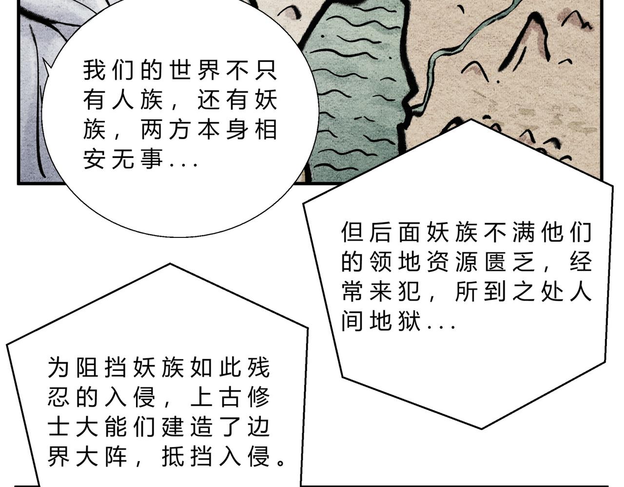 《一念逍遥这本修仙宝典不太对》第四十五话 兽潮入侵 第10页