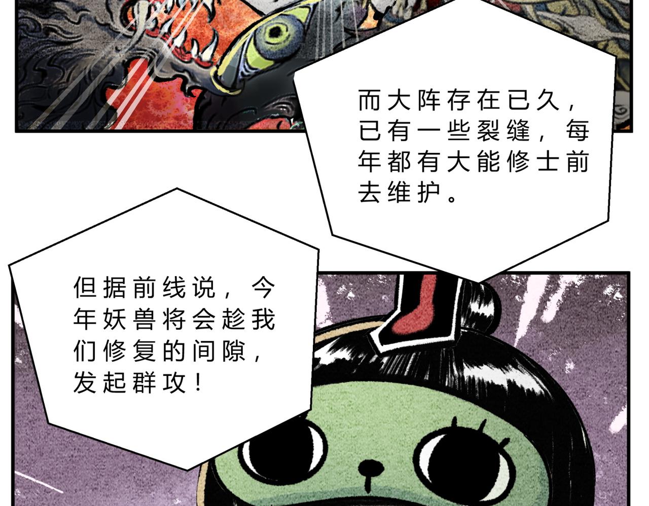 《一念逍遥这本修仙宝典不太对》第四十五话 兽潮入侵 第12页