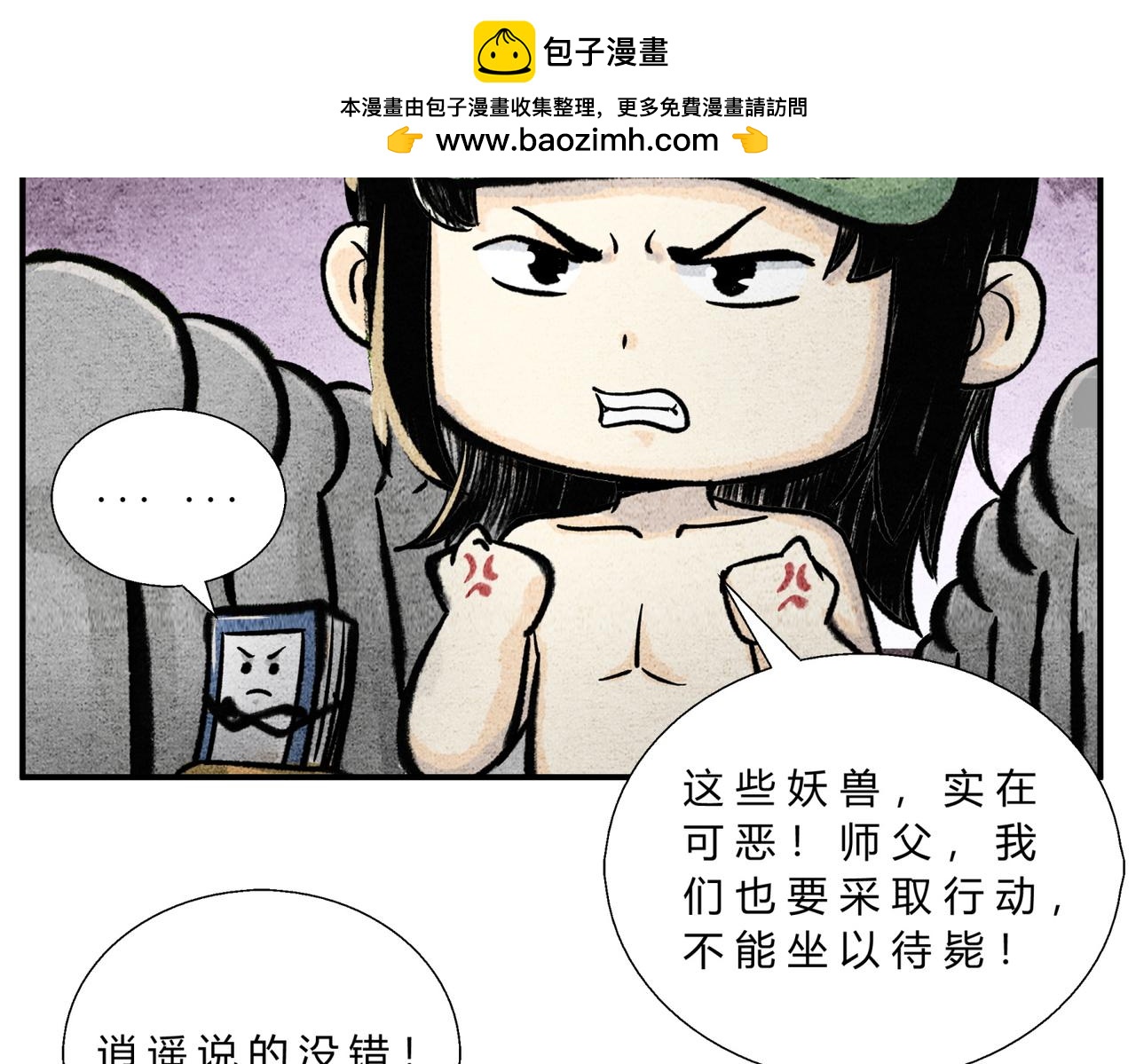 《一念逍遥这本修仙宝典不太对》第四十五话 兽潮入侵 第13页