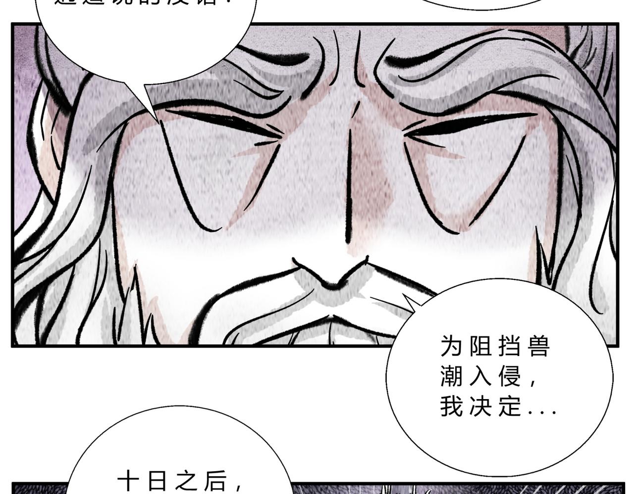 《一念逍遥这本修仙宝典不太对》第四十五话 兽潮入侵 第14页