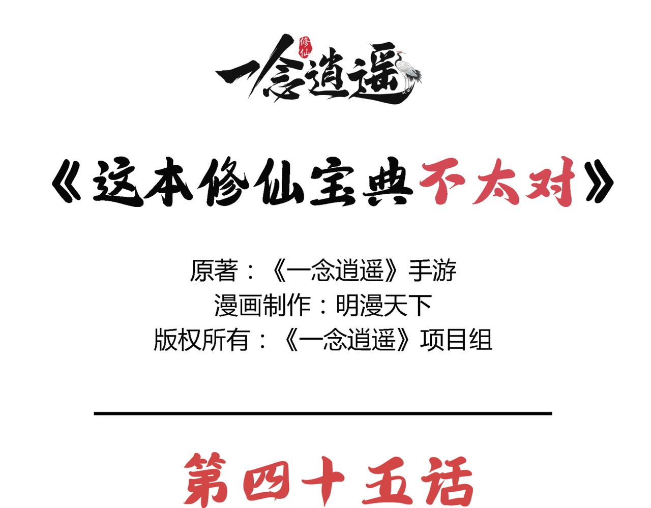 《一念逍遥这本修仙宝典不太对》第四十五话 兽潮入侵 第1页