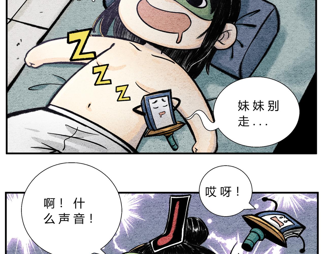 《一念逍遥这本修仙宝典不太对》第四十五话 兽潮入侵 第3页