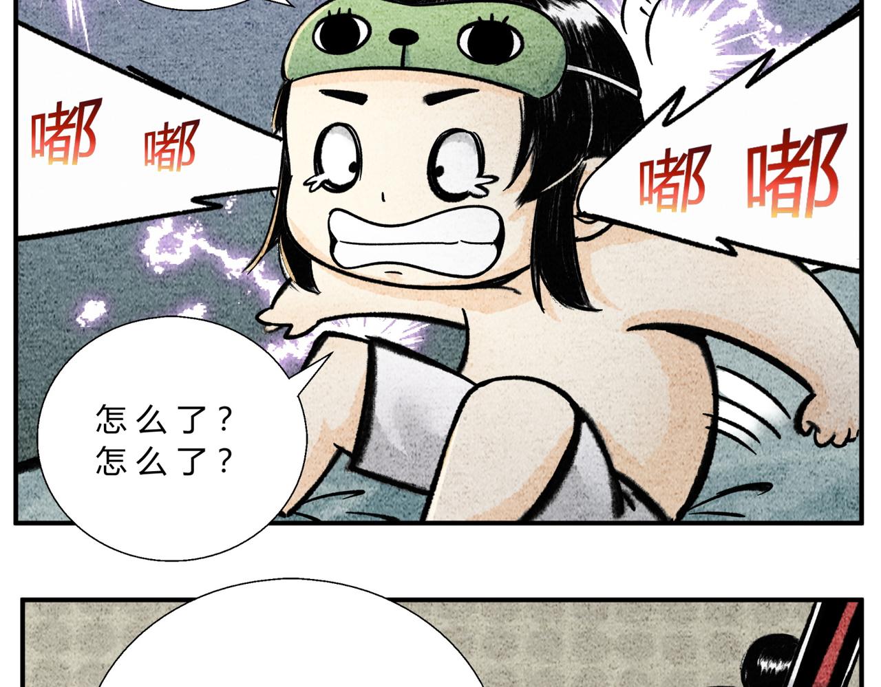 《一念逍遥这本修仙宝典不太对》第四十五话 兽潮入侵 第4页