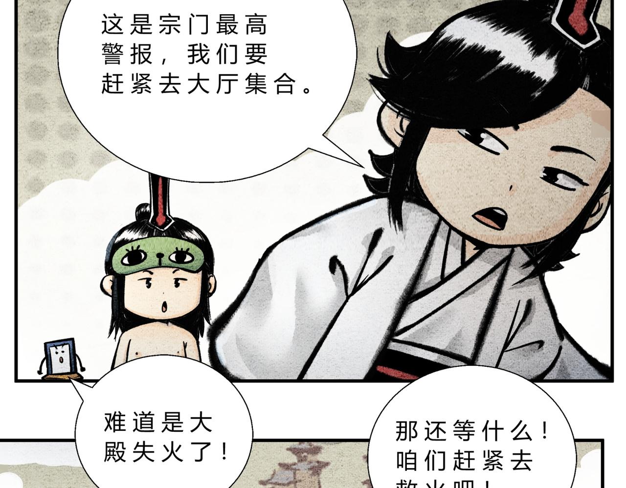 《一念逍遥这本修仙宝典不太对》第四十五话 兽潮入侵 第5页