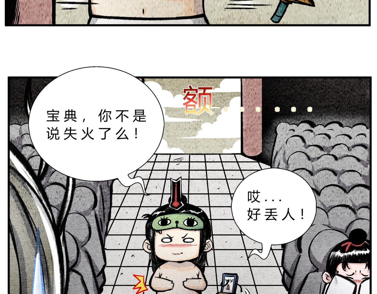 《一念逍遥这本修仙宝典不太对》第四十五话 兽潮入侵 第7页
