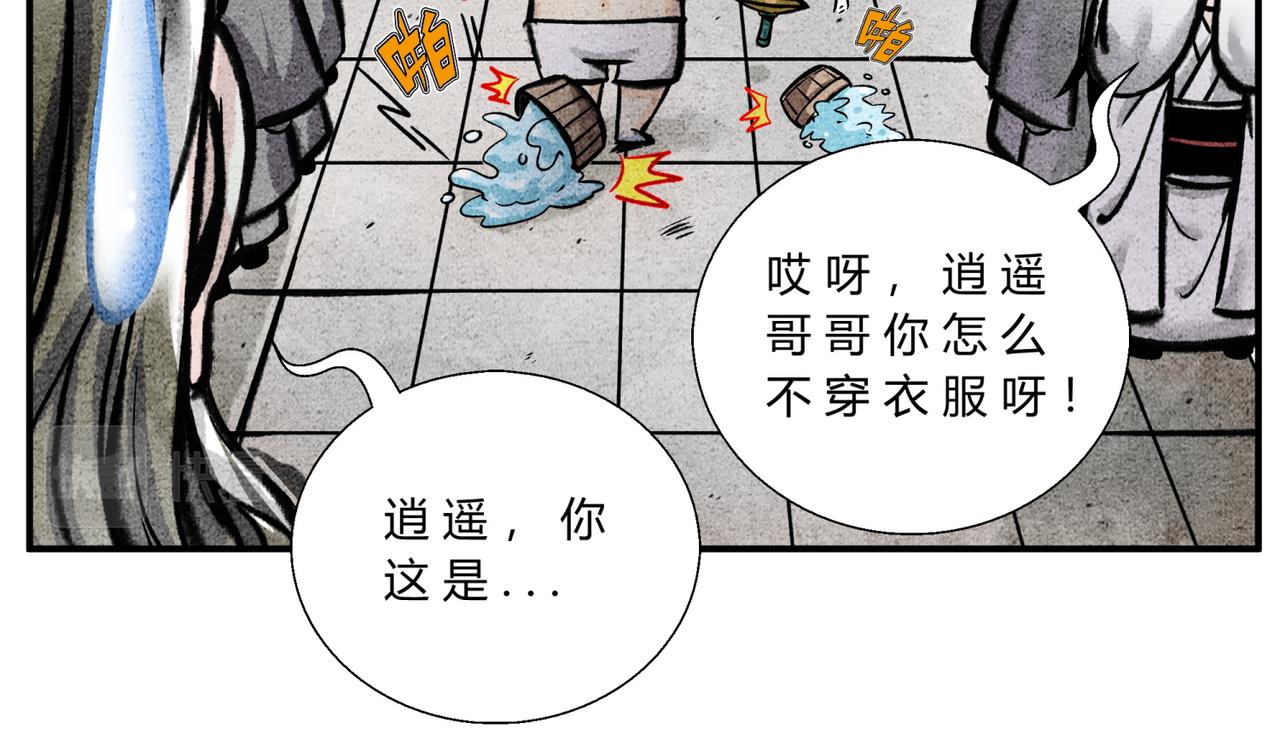 《一念逍遥这本修仙宝典不太对》第四十五话 兽潮入侵 第8页