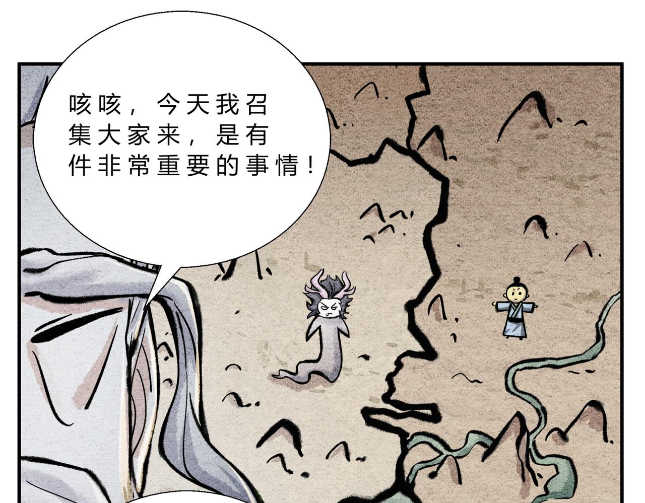 《一念逍遥这本修仙宝典不太对》第四十五话 兽潮入侵 第9页