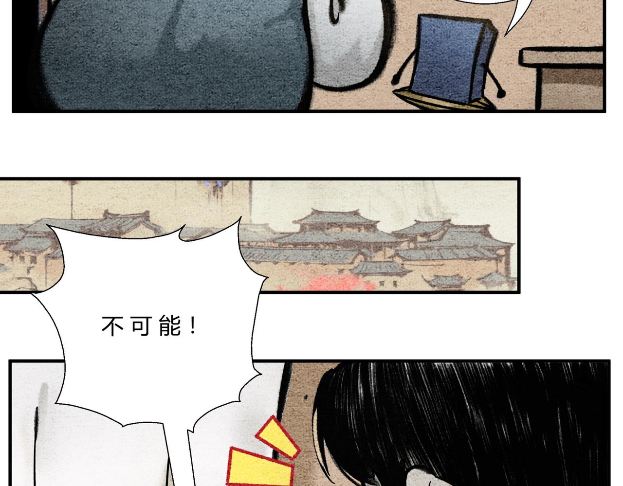 《一念逍遥这本修仙宝典不太对》第四十六话 未雨绸缪 第10页