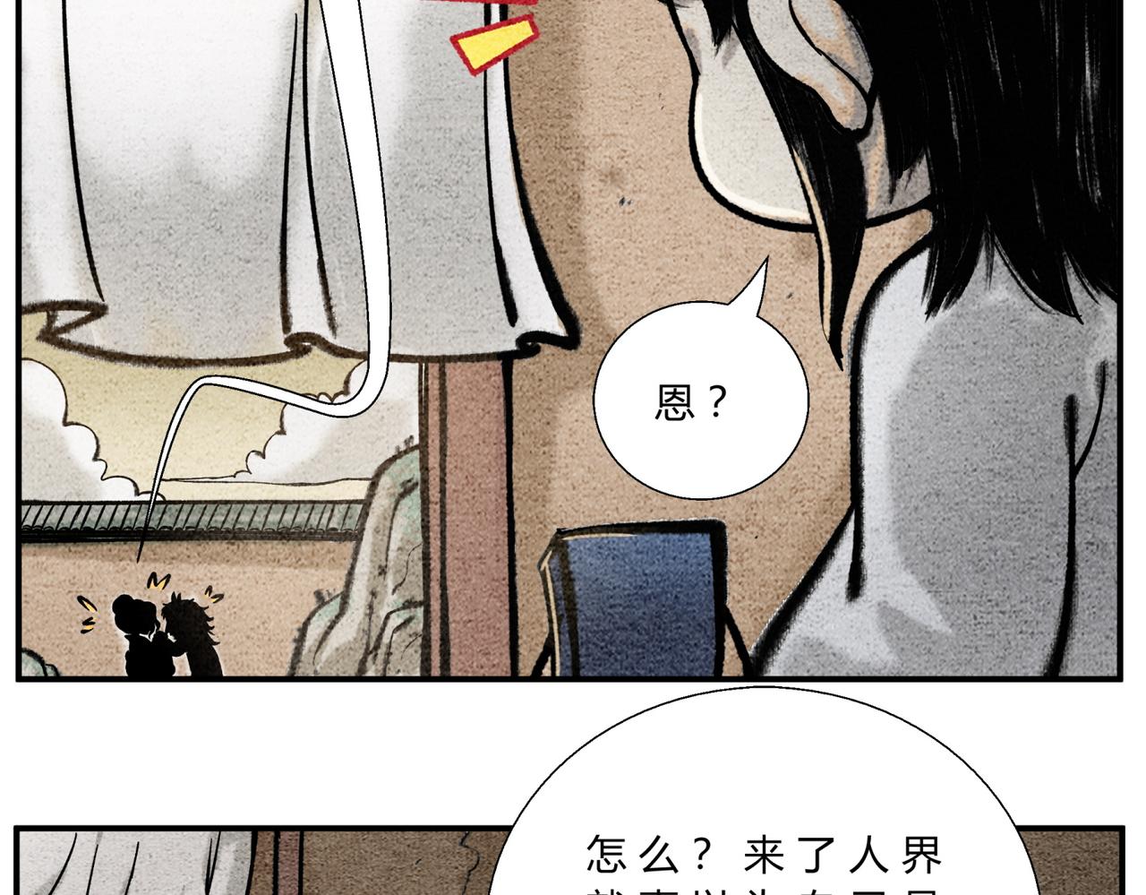 《一念逍遥这本修仙宝典不太对》第四十六话 未雨绸缪 第11页