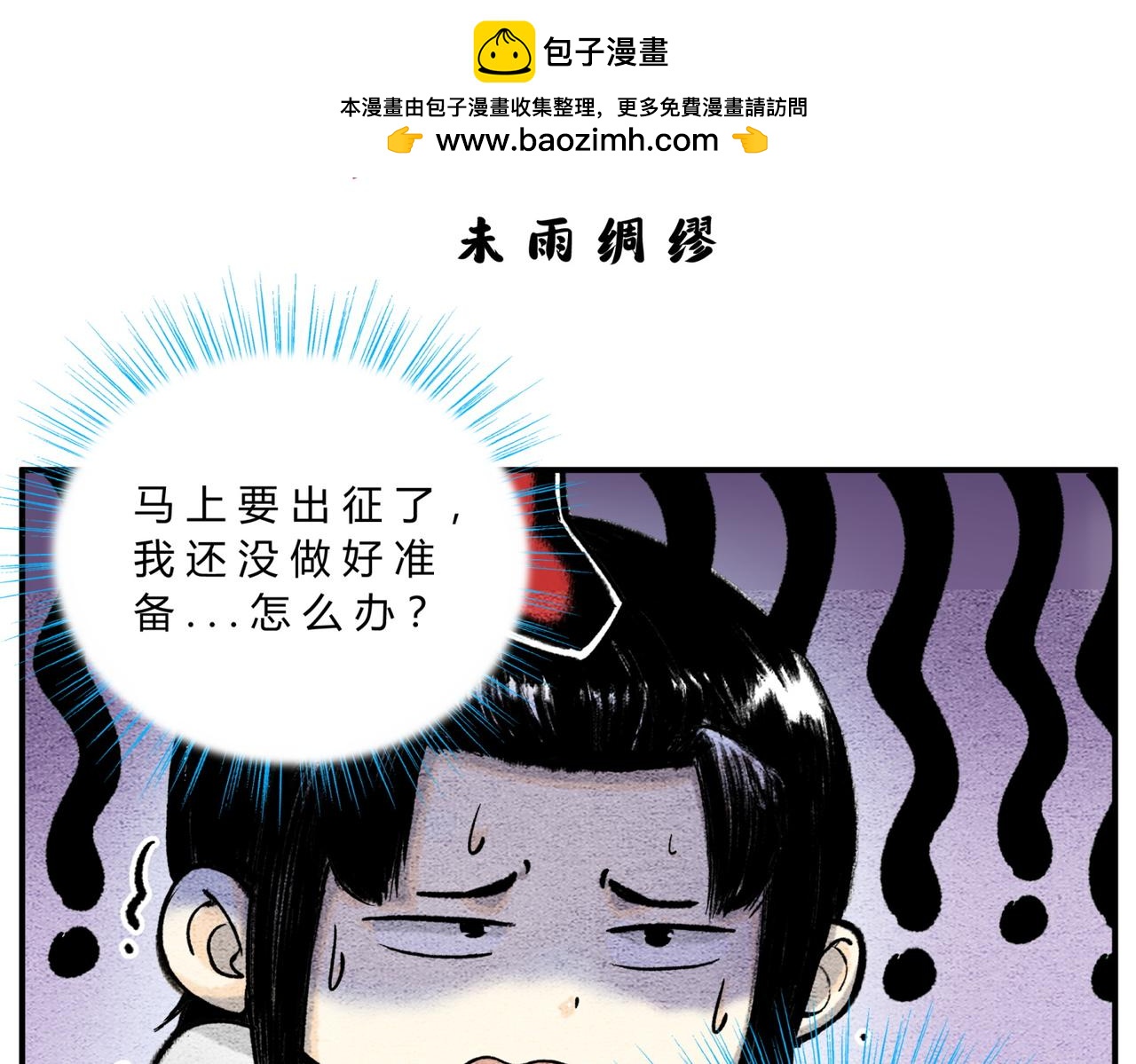 《一念逍遥这本修仙宝典不太对》第四十六话 未雨绸缪 第2页
