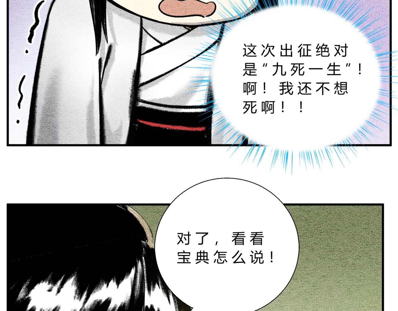 《一念逍遥这本修仙宝典不太对》第四十六话 未雨绸缪 第3页