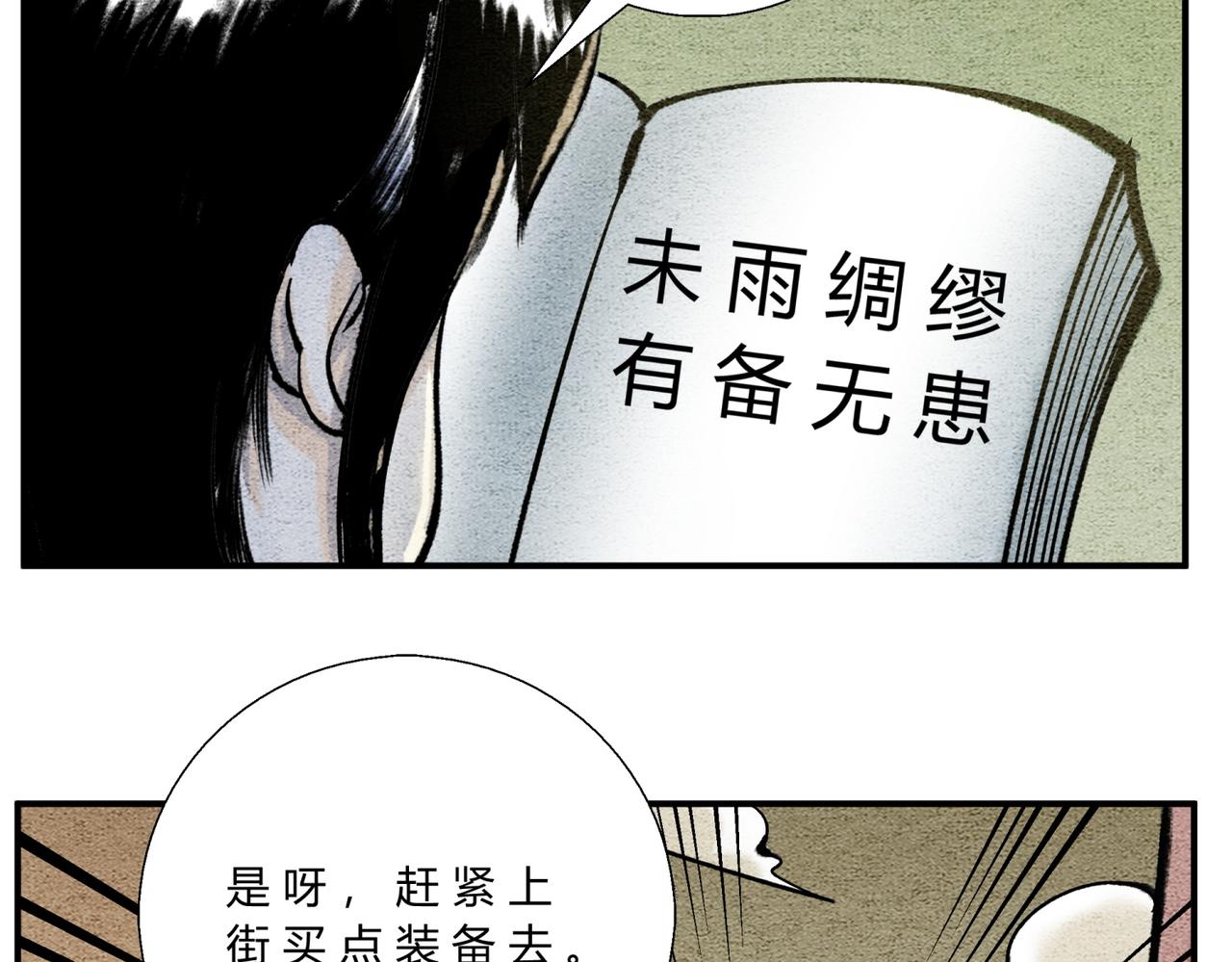 《一念逍遥这本修仙宝典不太对》第四十六话 未雨绸缪 第4页