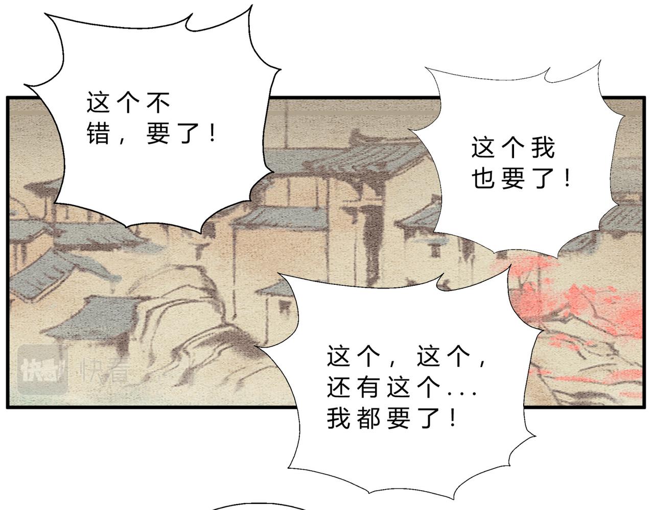 《一念逍遥这本修仙宝典不太对》第四十六话 未雨绸缪 第6页