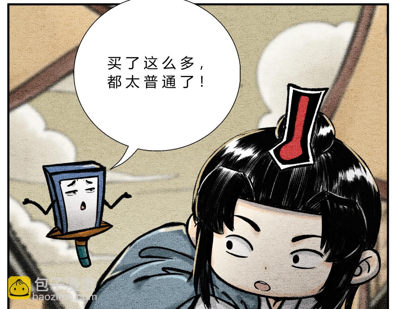 《一念逍遥这本修仙宝典不太对》第四十六话 未雨绸缪 第7页