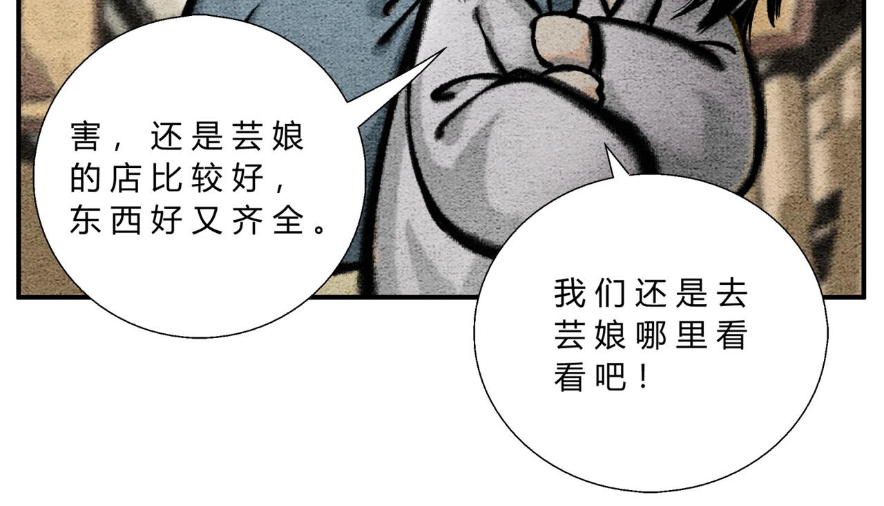 《一念逍遥这本修仙宝典不太对》第四十六话 未雨绸缪 第8页