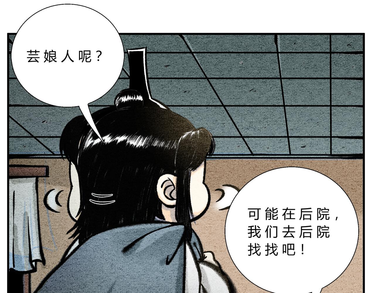 《一念逍遥这本修仙宝典不太对》第四十六话 未雨绸缪 第9页
