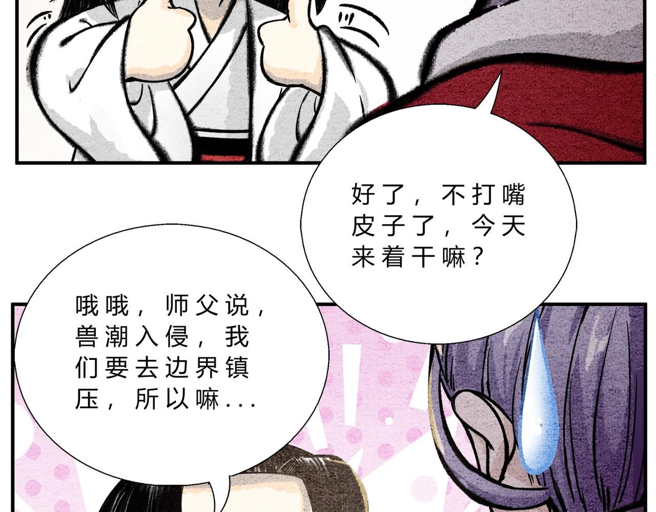 《一念逍遥这本修仙宝典不太对》第四十七话 芸娘的秘密 第10页
