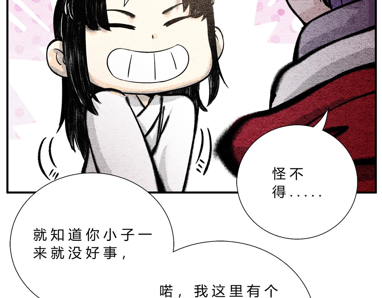 《一念逍遥这本修仙宝典不太对》第四十七话 芸娘的秘密 第11页