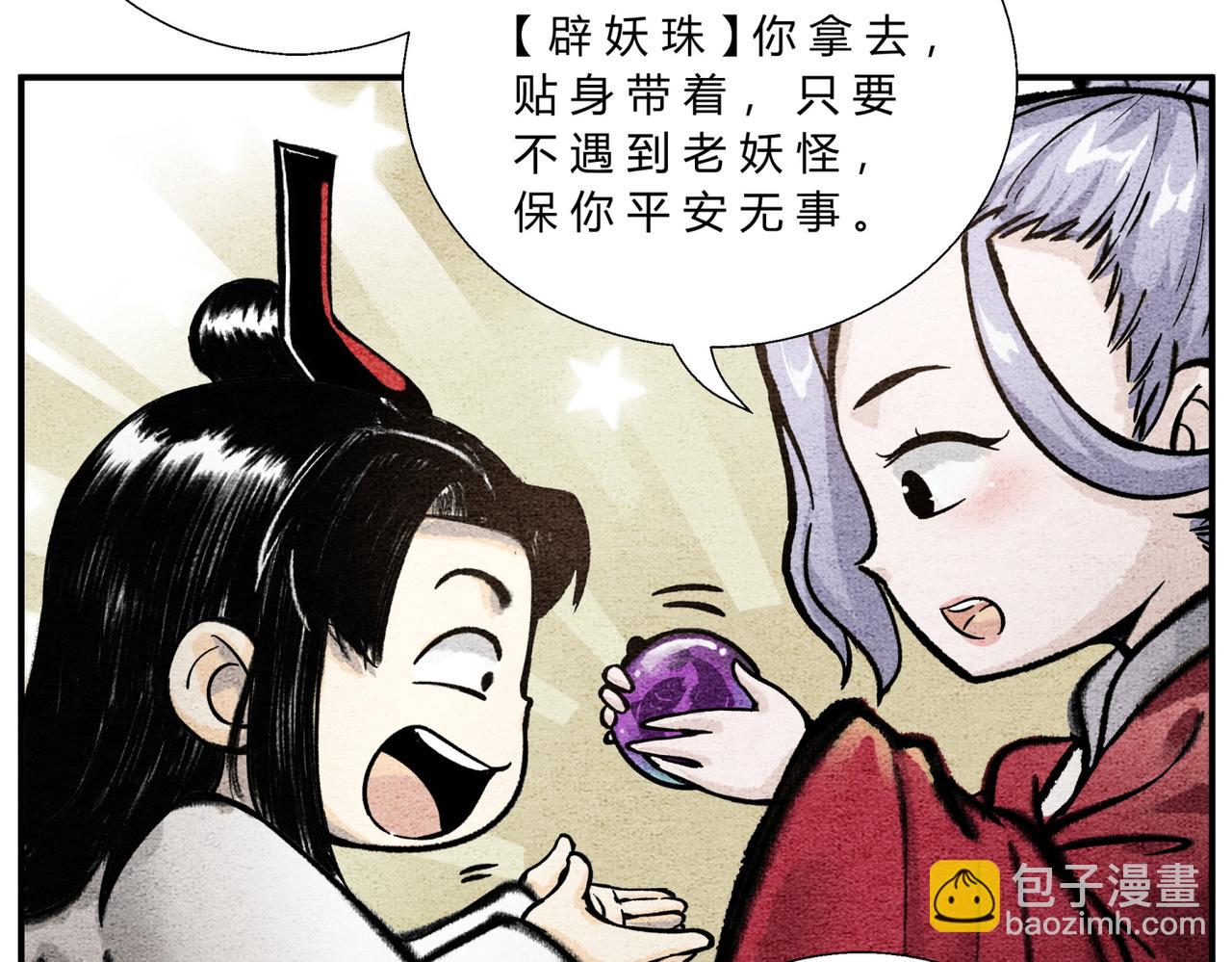 《一念逍遥这本修仙宝典不太对》第四十七话 芸娘的秘密 第12页