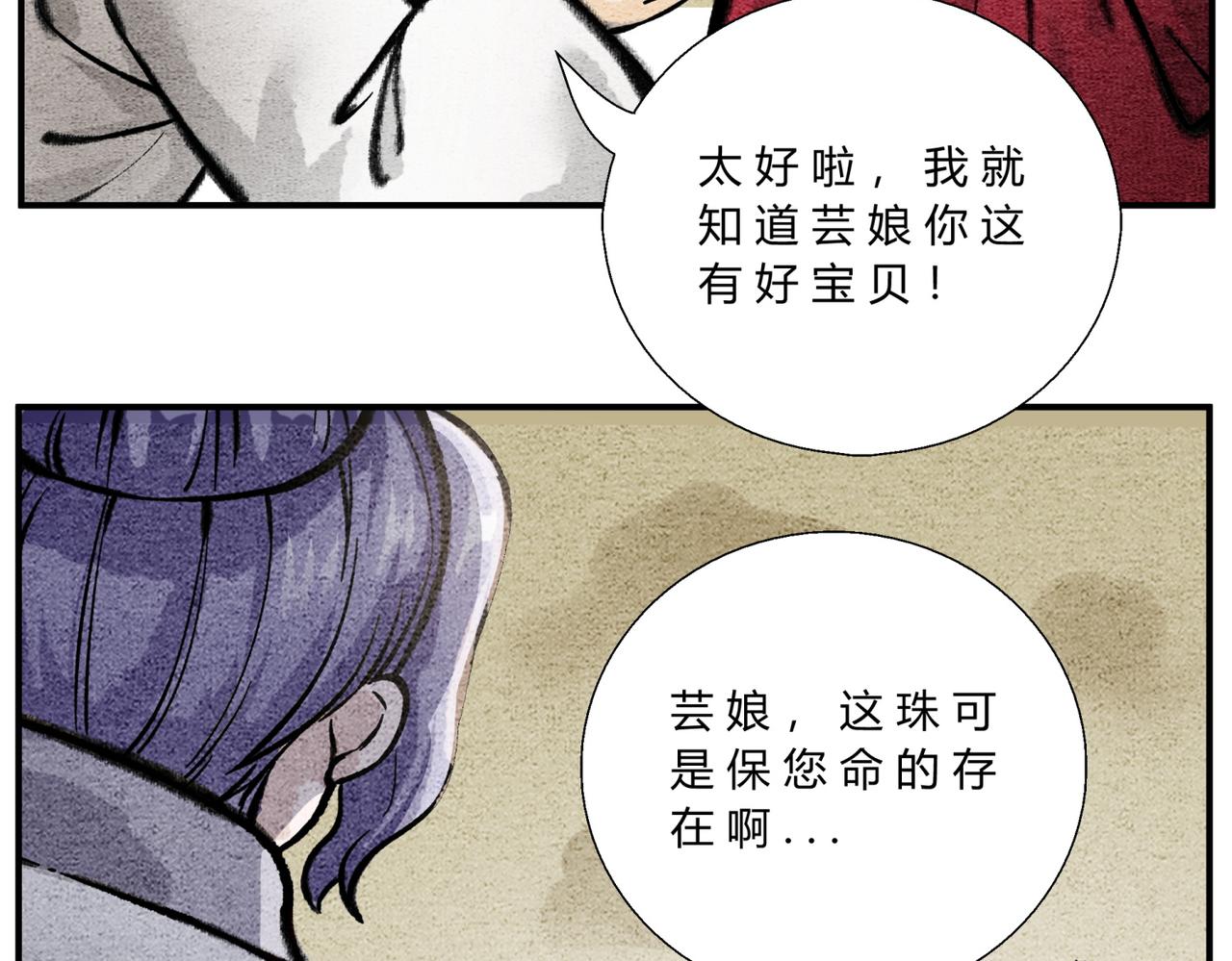 《一念逍遥这本修仙宝典不太对》第四十七话 芸娘的秘密 第13页