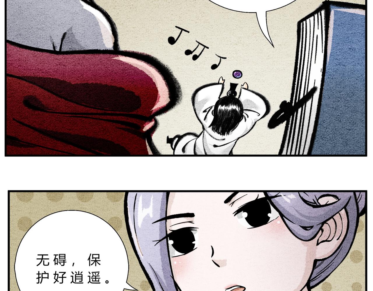 《一念逍遥这本修仙宝典不太对》第四十七话 芸娘的秘密 第14页