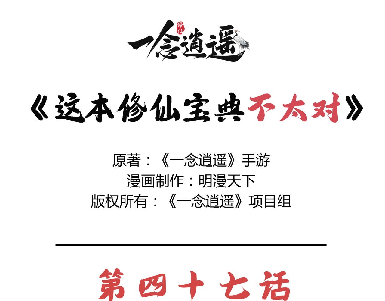 《一念逍遥这本修仙宝典不太对》第四十七话 芸娘的秘密 第1页