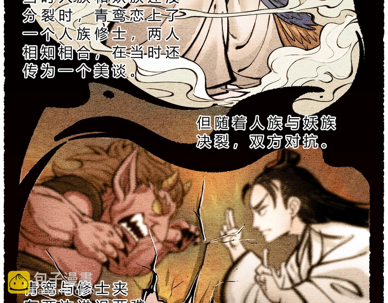 《一念逍遥这本修仙宝典不太对》第四十七话 芸娘的秘密 第3页