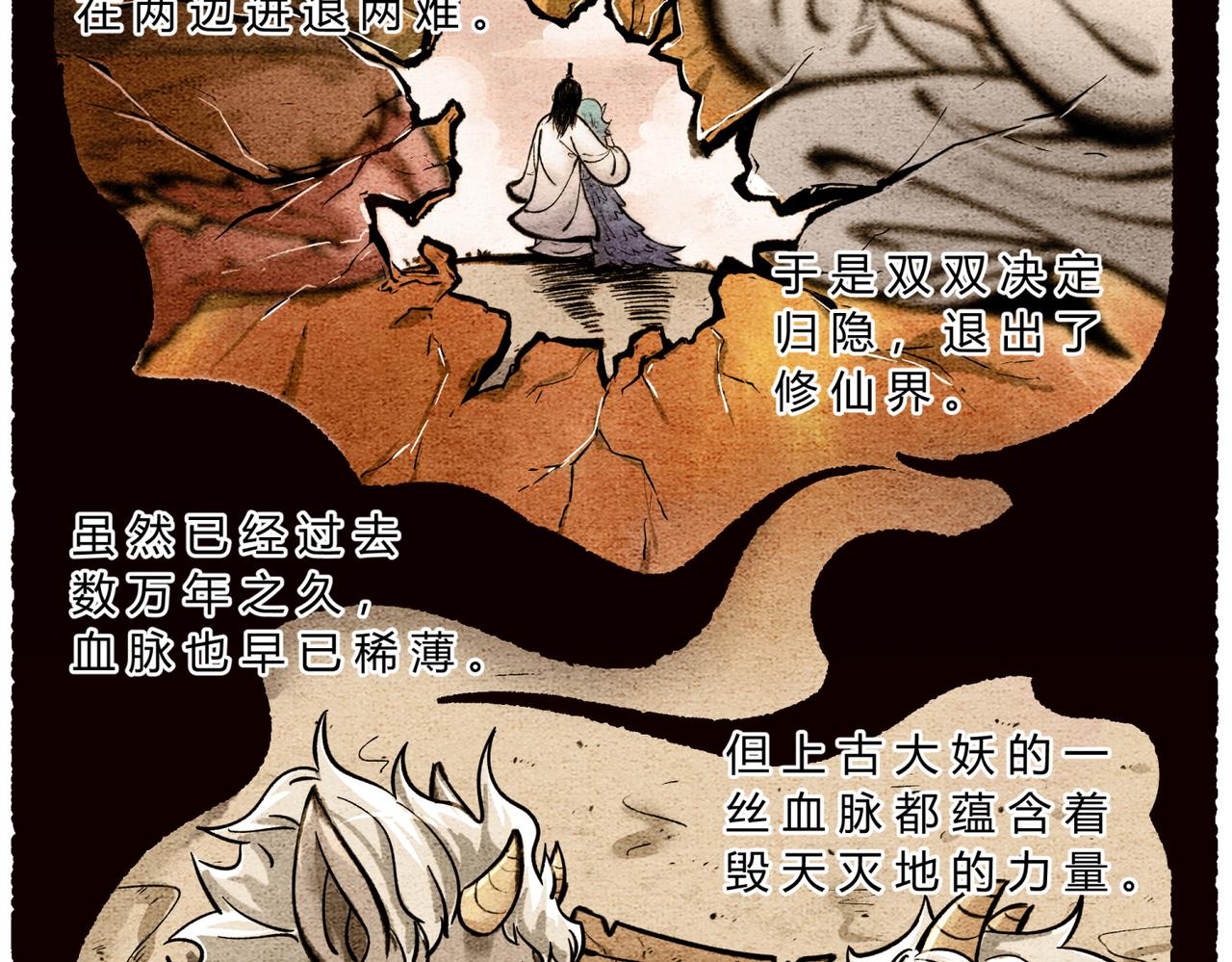 《一念逍遥这本修仙宝典不太对》第四十七话 芸娘的秘密 第4页