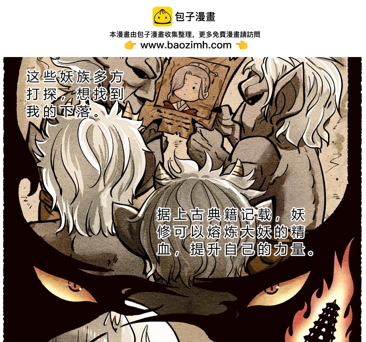 《一念逍遥这本修仙宝典不太对》第四十七话 芸娘的秘密 第5页