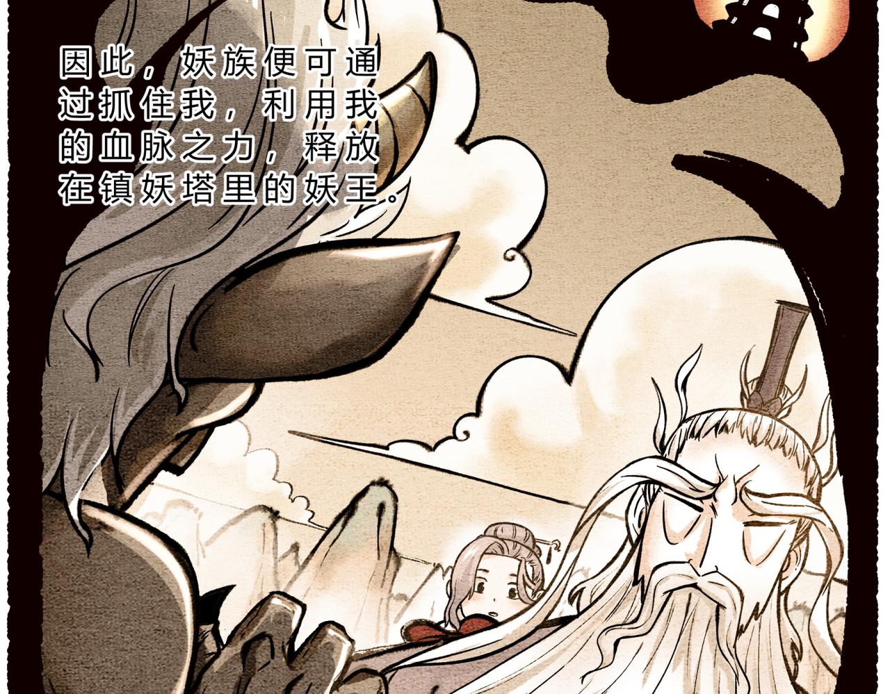 《一念逍遥这本修仙宝典不太对》第四十七话 芸娘的秘密 第6页