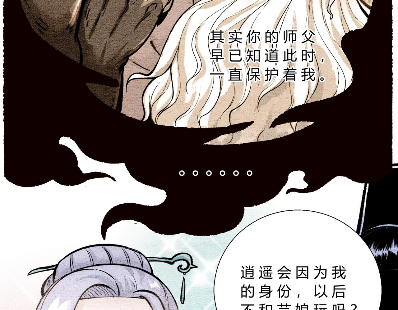 《一念逍遥这本修仙宝典不太对》第四十七话 芸娘的秘密 第7页