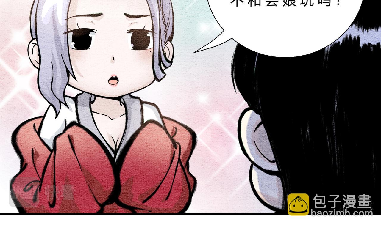 《一念逍遥这本修仙宝典不太对》第四十七话 芸娘的秘密 第8页