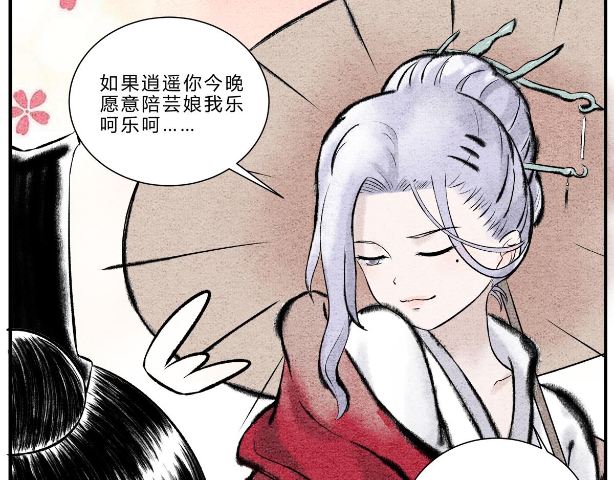《一念逍遥这本修仙宝典不太对》芸娘的交易 第11页