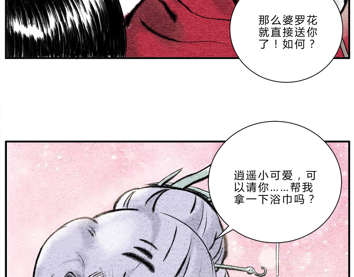 《一念逍遥这本修仙宝典不太对》芸娘的交易 第12页