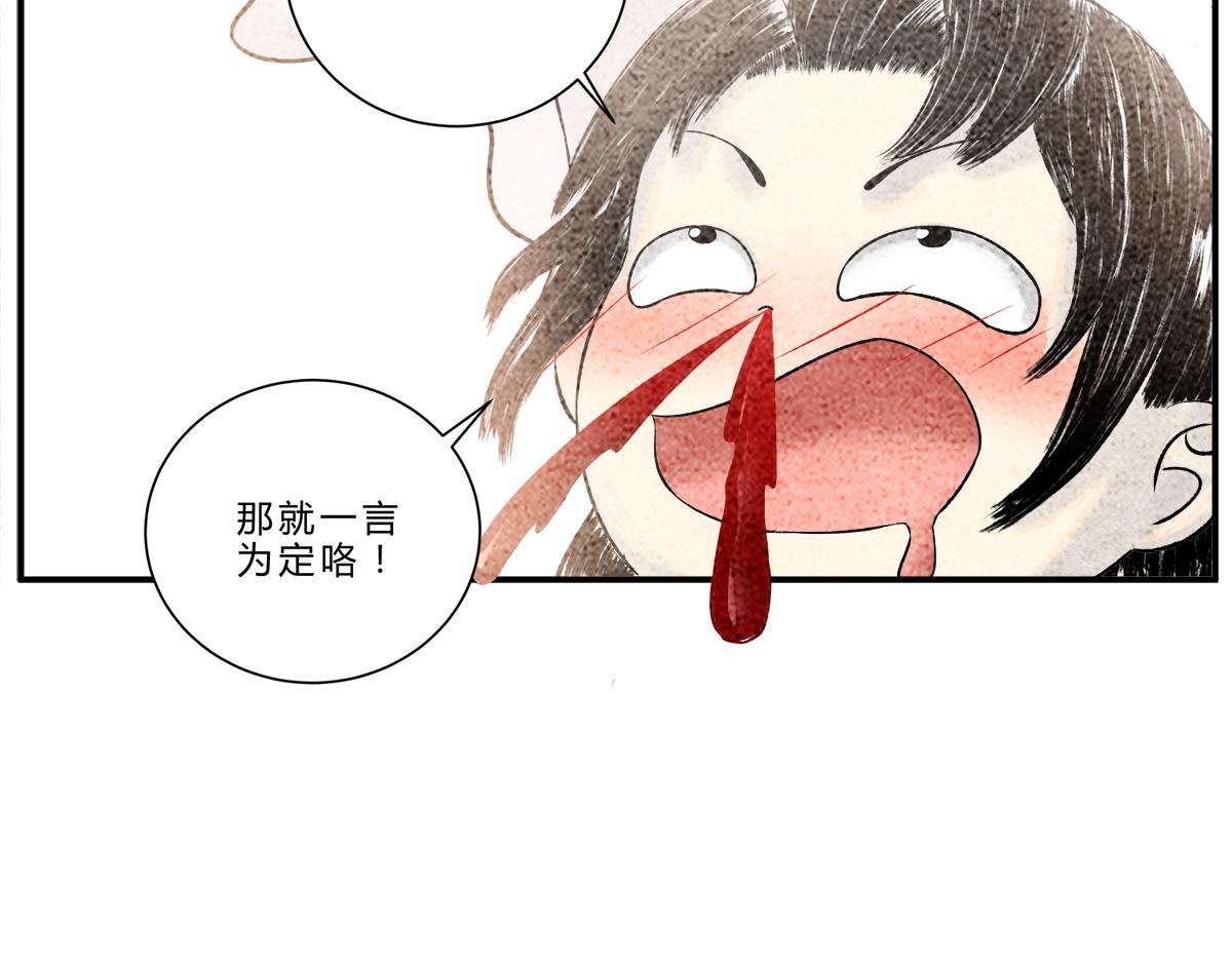 《一念逍遥这本修仙宝典不太对》芸娘的交易 第14页